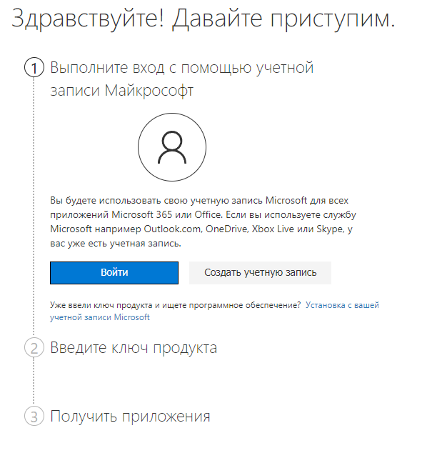 Регистрация и вход в учетную запись Microsoft