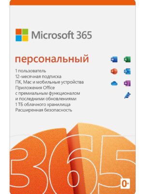 купить ключ Office 365 Персональный