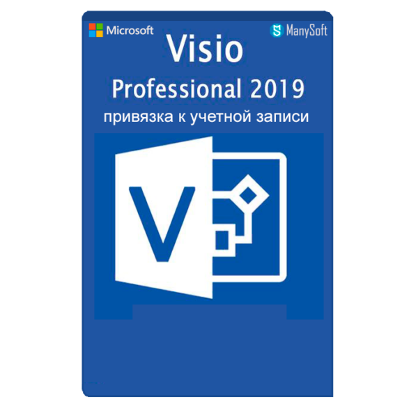 купить microsoft visio 2019 professional - привязка к аккаунту