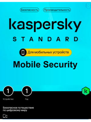 купить ключ kaspersky standart mobile security для телефона на 1 год