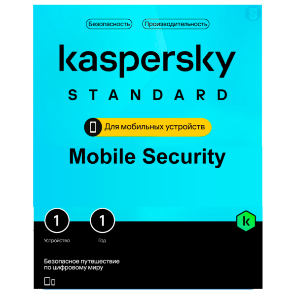 купить ключ kaspersky standart mobile security для телефона на 1 год